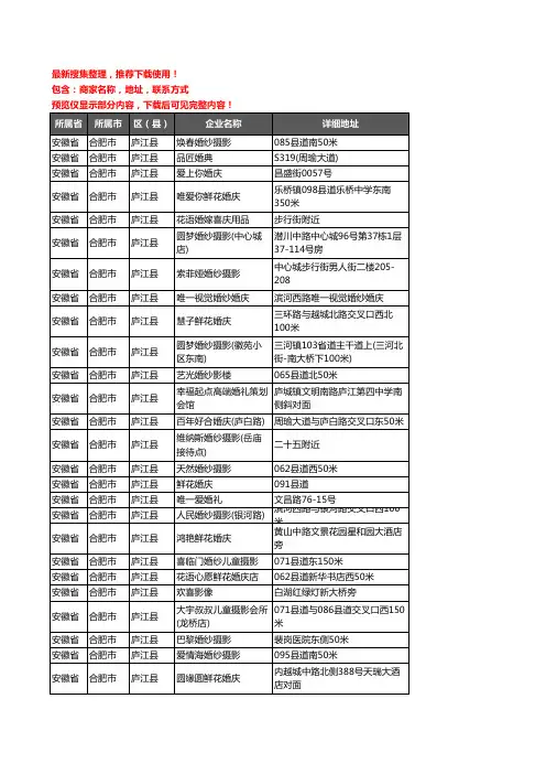 新版安徽省合肥市庐江县婚庆公司企业公司商家户名录单联系方式地址大全109家
