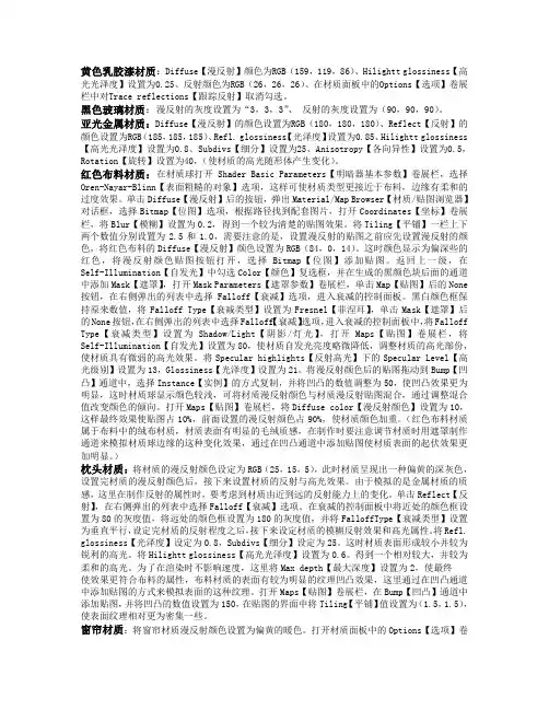 v-Ray各种材质调节参数