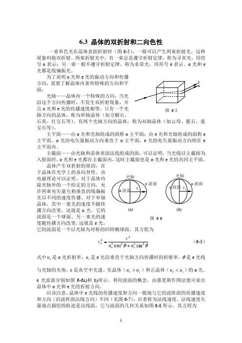 晶体的双折射和二向色性