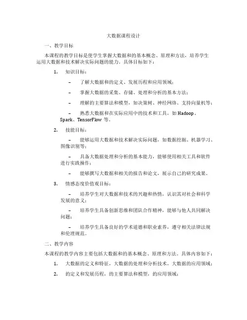 大数据人工智能课程设计