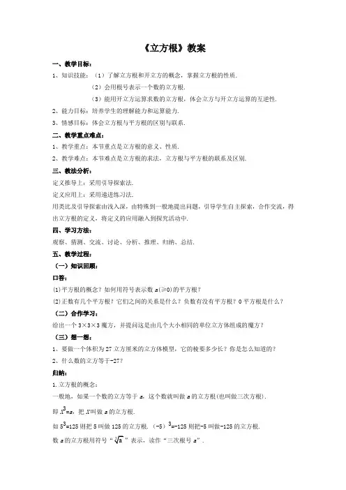 (新人教版)数学七年级下册：6.2《立方根》教案(3份)