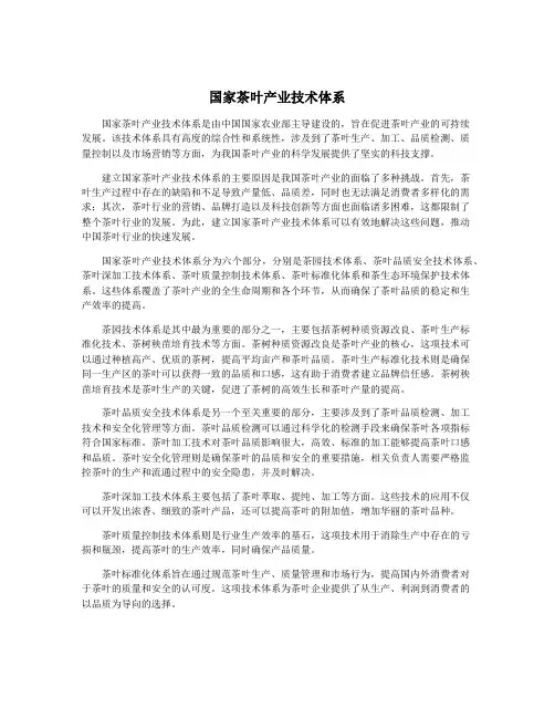 国家茶叶产业技术体系