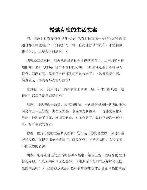 松弛有度的生活文案