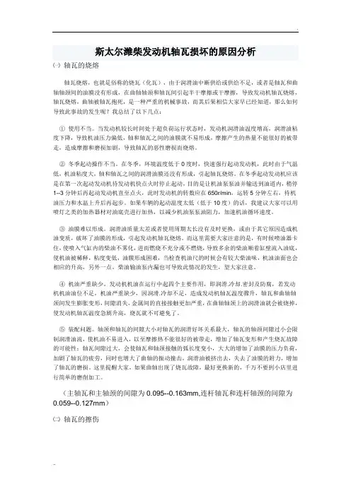 发动机轴瓦损坏的原因分析