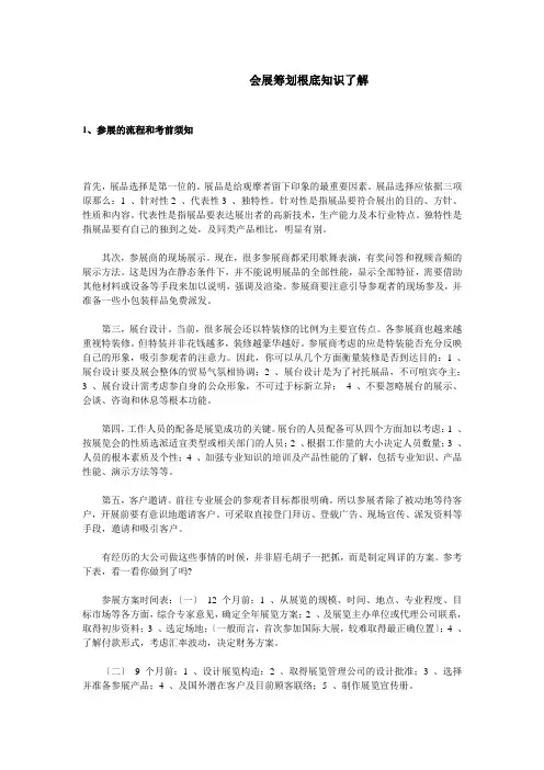 会展策划基础知识了解综述