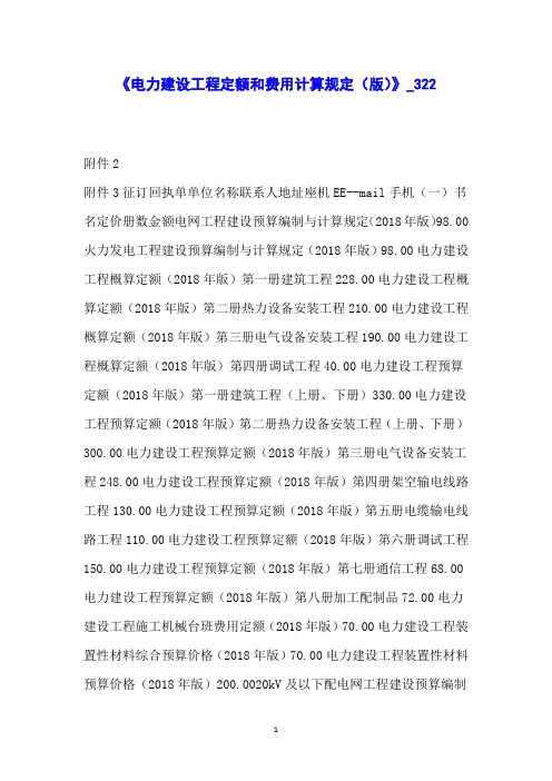 《电力建设工程定额和费用计算规定(版)》_322