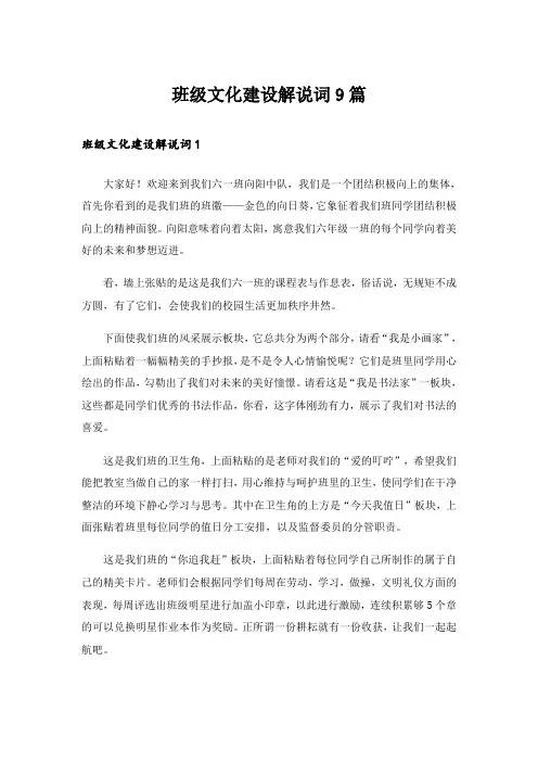 班级文化建设解说词9篇