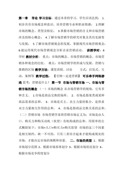 市场营销教案(经典)