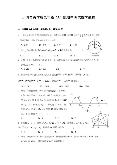 浙江省乐清市育英寄宿学校2015届九年级(实验A班)上学期期中考试数学试题浙教版