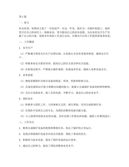 锅炉检修工年度总结(3篇)
