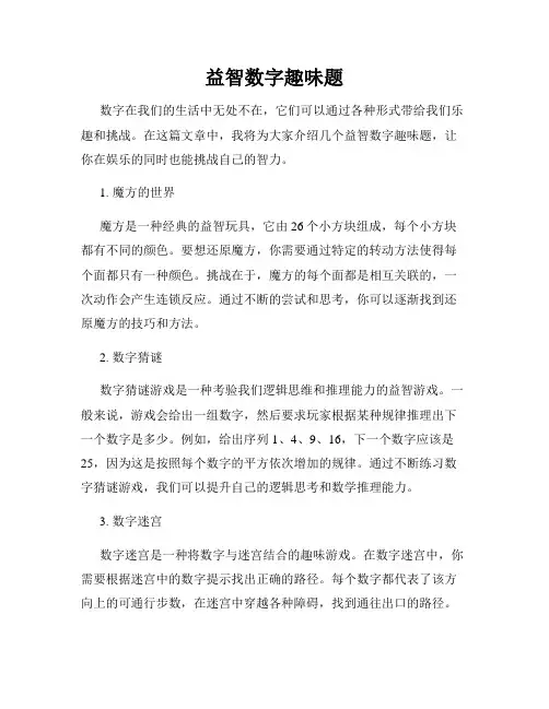 益智数字趣味题