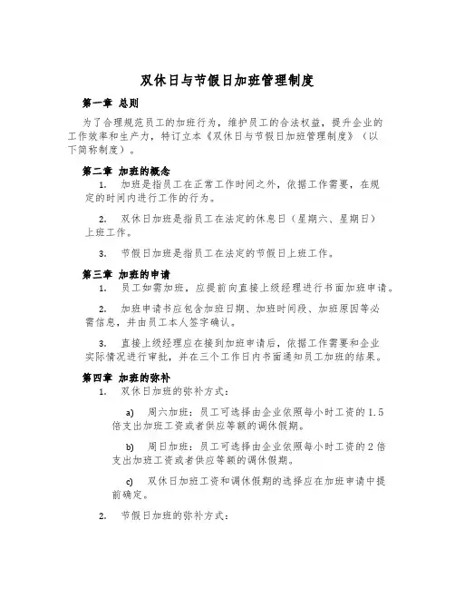 双休日与节假日加班管理制度