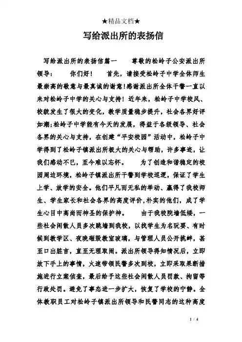 写给派出所的表扬信