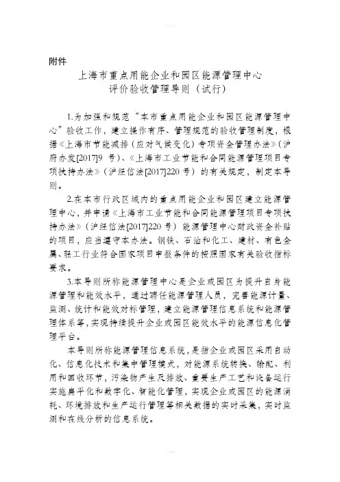上海市重点用能企业和园区能源管理中心评价验收管理导-上海市经信委
