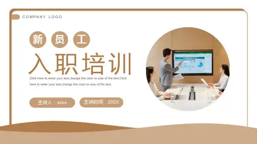 入职培训PPT