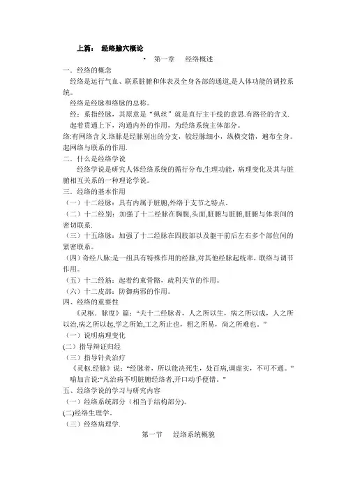 经络腧穴学详细内容