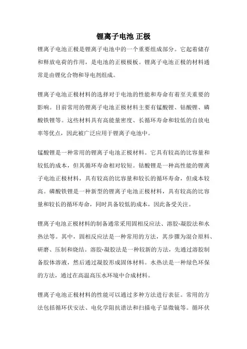 锂离子电池 正极