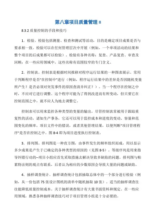 【项目管理知识】第八章项目质量管理8