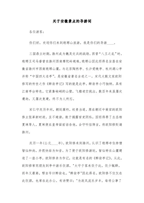 关于安徽景点的导游词（六篇）