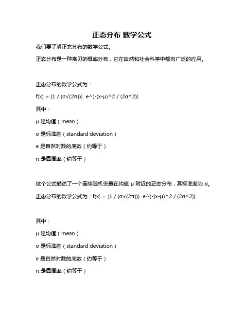正态分布 数学公式
