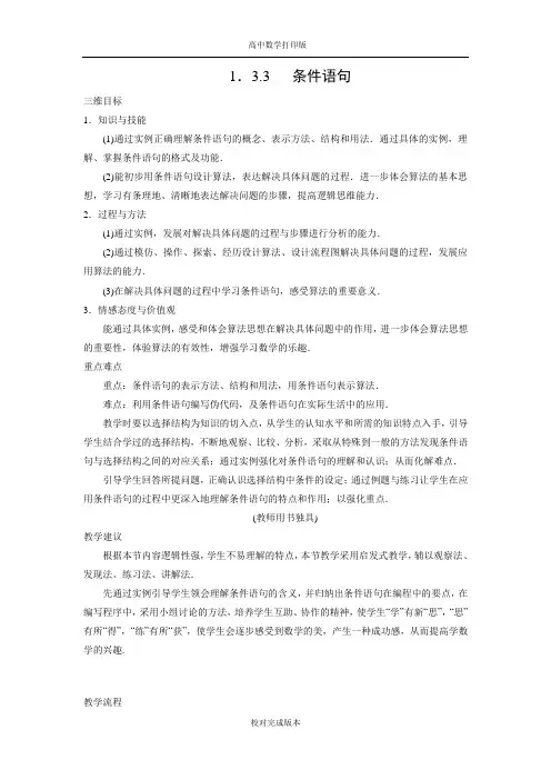 苏教版数学高一教学设计 1.3.3 条件语句