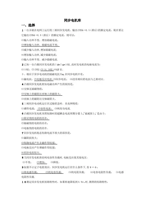 上海电力学院电机学期末考试题库--同步电机