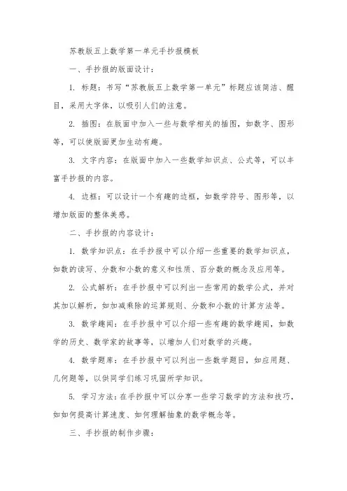苏教版五上数学第一单元手抄报模板