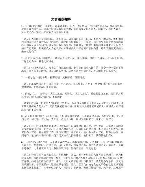 文言语段翻译