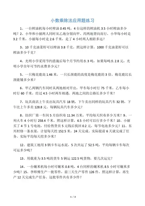 五年级上册小数乘除法应用题