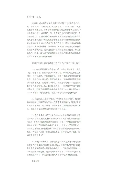 辩论青春偶像