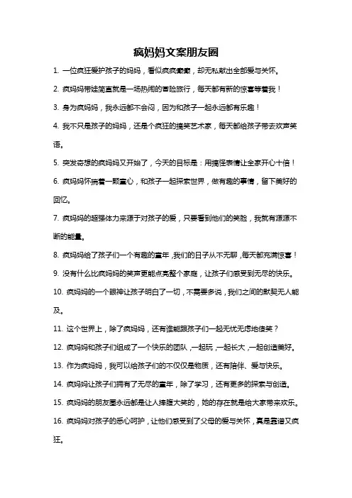 疯妈妈文案朋友圈