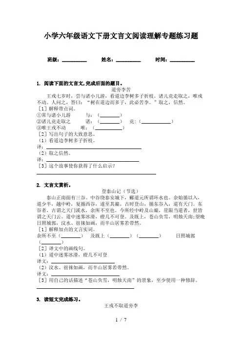 小学六年级语文下册文言文阅读理解专题练习题