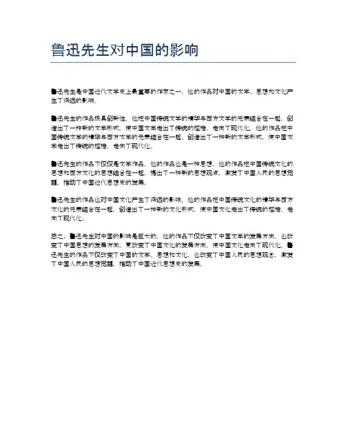 鲁迅先生对中国的影响