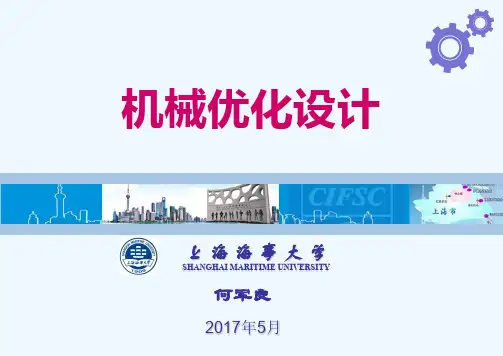 机械优化设计之优化设计的数学基础培训课件(
