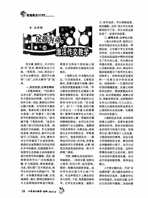 化静为动,激活作文教学