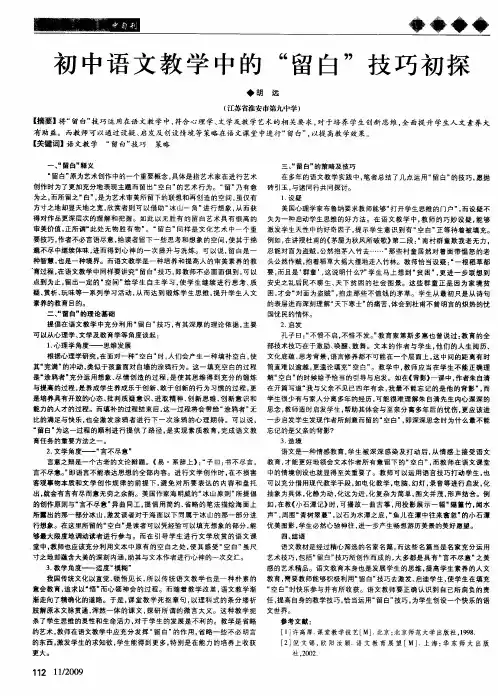 初中语文教学中的“留白”技巧初探