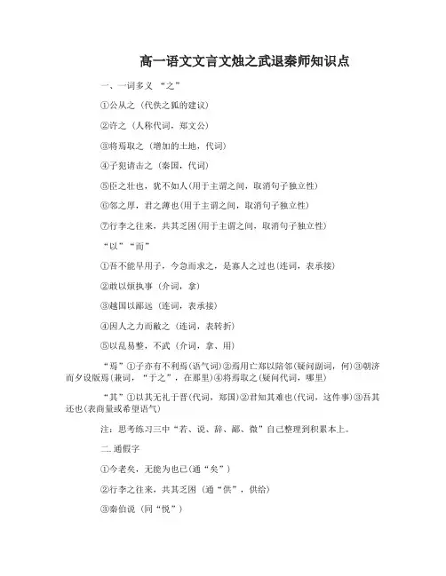 高一语文文言文烛之武退秦师知识点