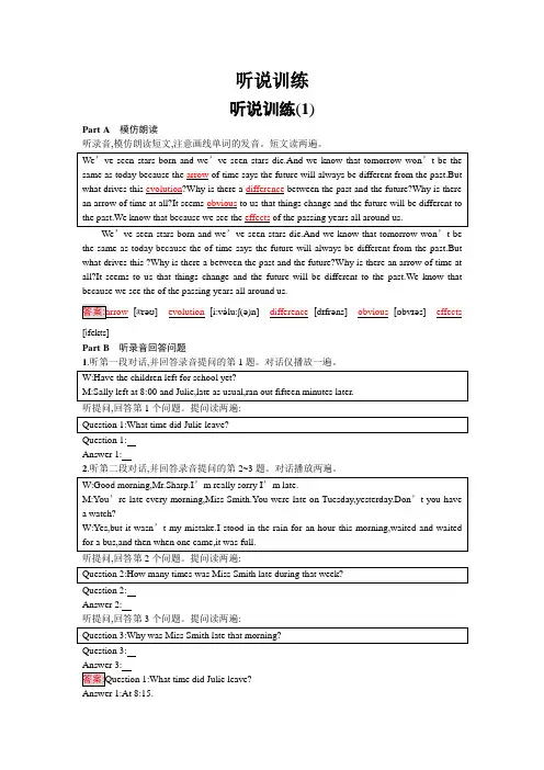 2018学年高中英语必修一北师大版听说训练1 含答案