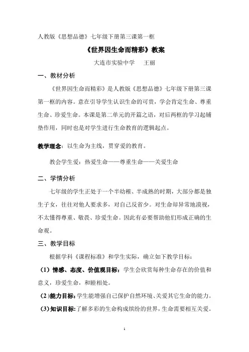 《世界因生命而精彩》