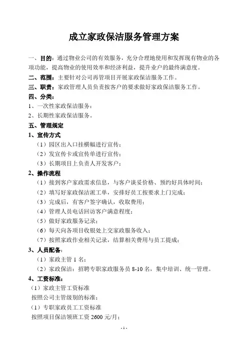 家政方案