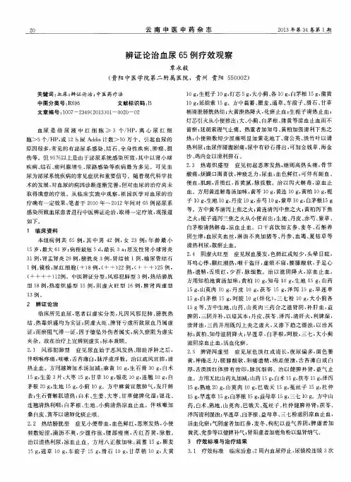 辨证论治血尿65例疗效观察