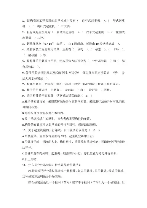【建筑工程施工技术知识点汇总】第9章 结构安装工程
