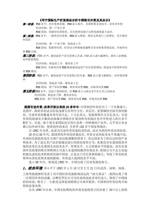 邓宁分析中国吸引外资及其启示