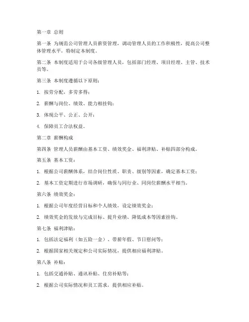 建筑公司管理人员薪资管理制度