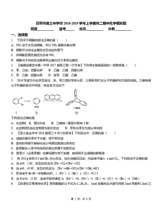 日照市第三中学校2018-2019学年上学期高二期中化学模拟题