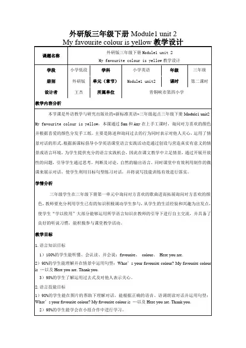 外研版三年级下册Module1unit2