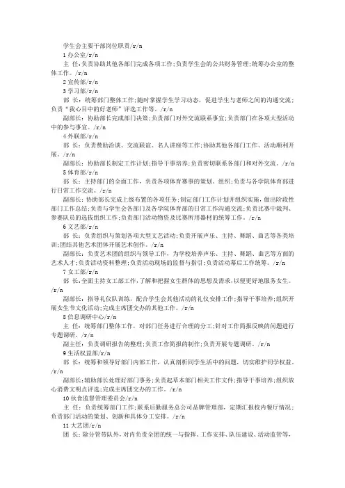 学生会主要干部岗位职责