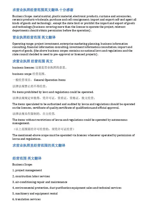 经营范围英文范文