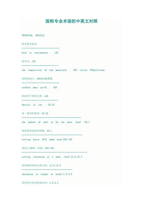 面料专业术语的中英文对照