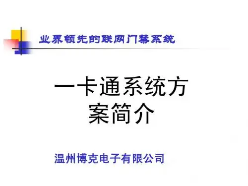 博克一卡通
